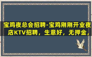 宝鸡夜场招聘