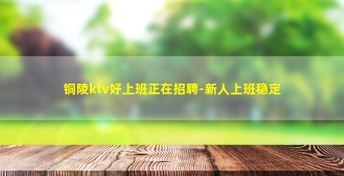 丽水KTV招聘